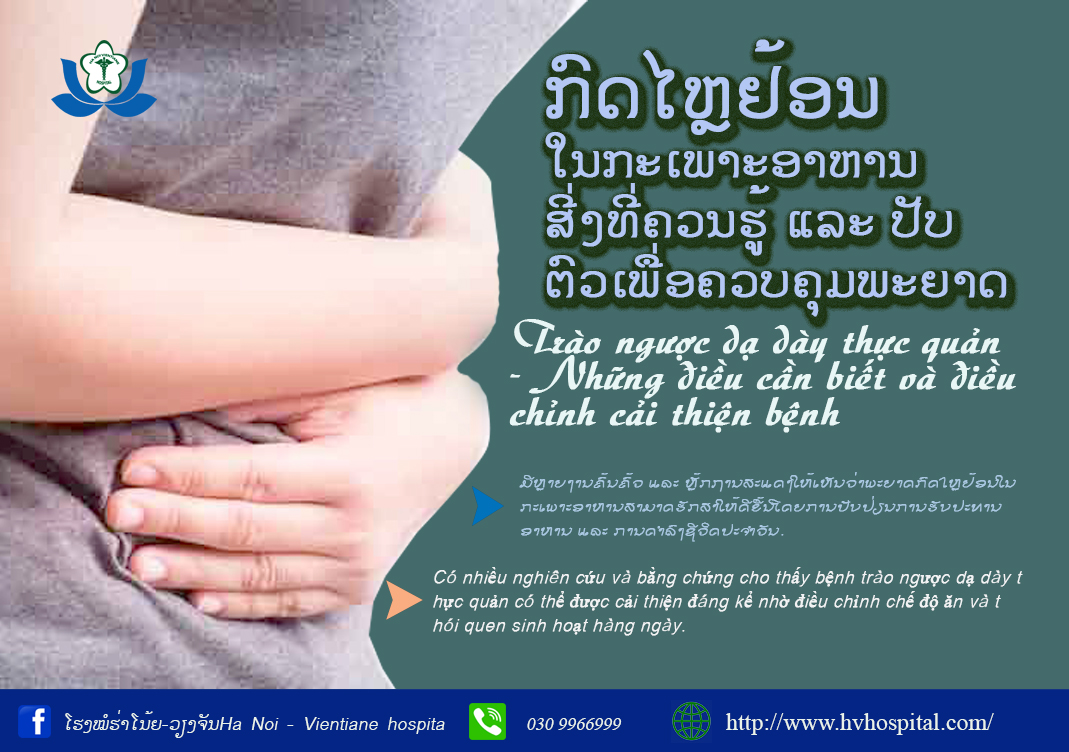 ກົດໄຫຼຢ້ອນໃນກະເພາະອາຫານ - ສີ່ງທີ່ຄວນຮູ້ ແລະ ປັບຕົວເພື່ອຄວບຄຸມພະຍາດ